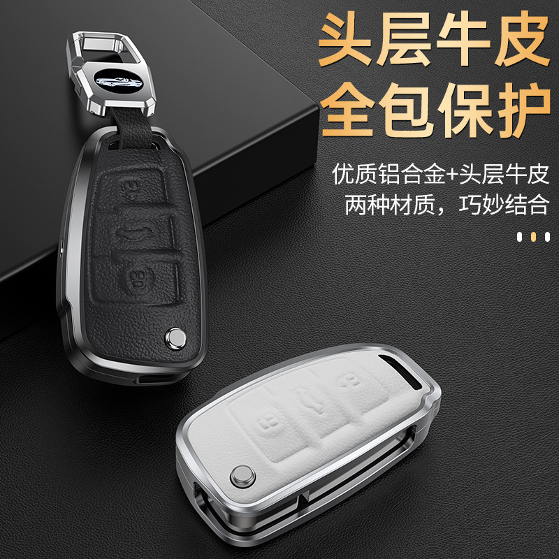 酷斯特铝合金奥迪q3全包钥匙套