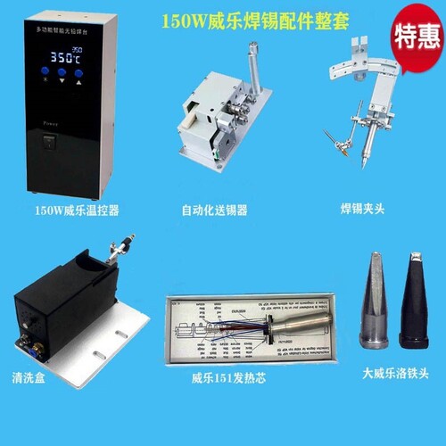 150W焊锡机配件破锡清洗盒