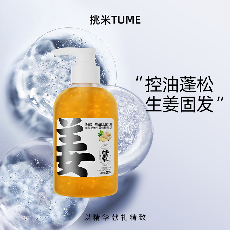 博倩生姜洗发水姜汁防脱育发洗发露控油强韧固发防脱发去油头