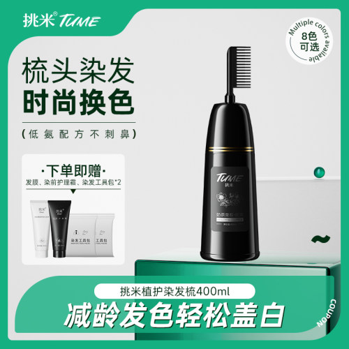 挑米染发梳植物染黑遮盖白发染发膏男士黑茶深棕色纯黑染发剂女士
