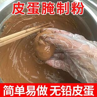 皮蛋粉无铅正宗松花家用鸡蛋腌制鸭蛋鸡鸭变蛋鹌鹑蛋原料配方材料