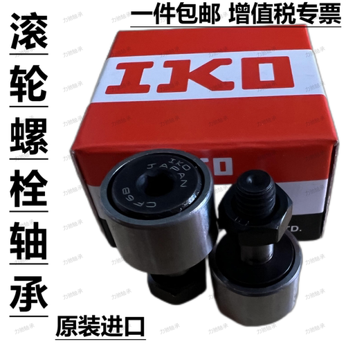 螺栓滚轮轴承CF345681012