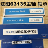 沈阳CAK63135CW6163B机床主轴轴承NN3026 234432 6028 3032 51134