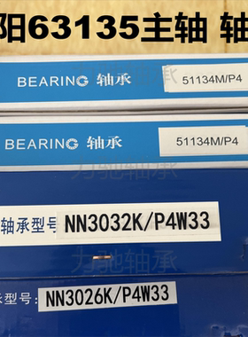 沈阳CAK63135CW6163B机床主轴轴承NN3026 3032 51134 6028 234432