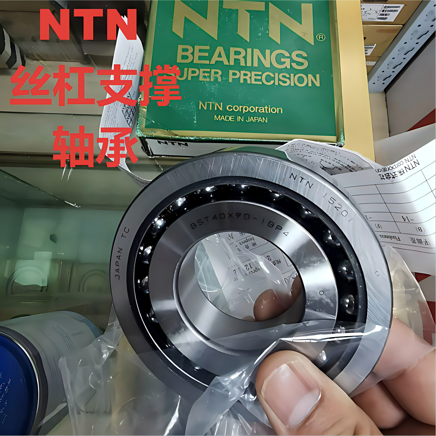 NTN进口滚珠丝杆支撑轴承 BST2562-1BP43572 17 2047 3062 4090