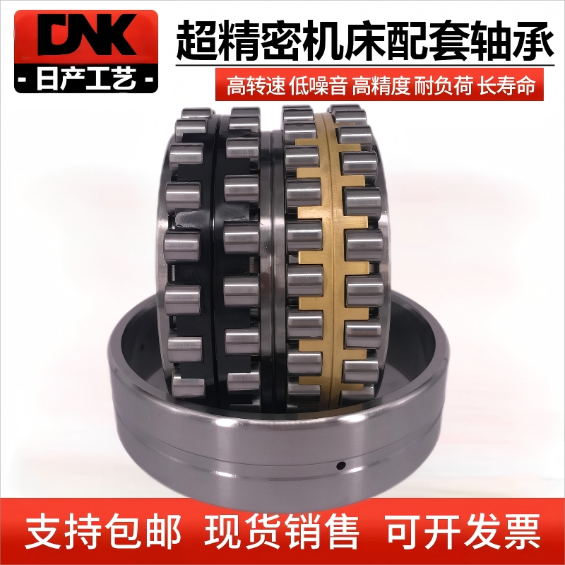 机床主轴轴承日本进口NN3010 3012 3015 3016 3018 3020 3022MBKR