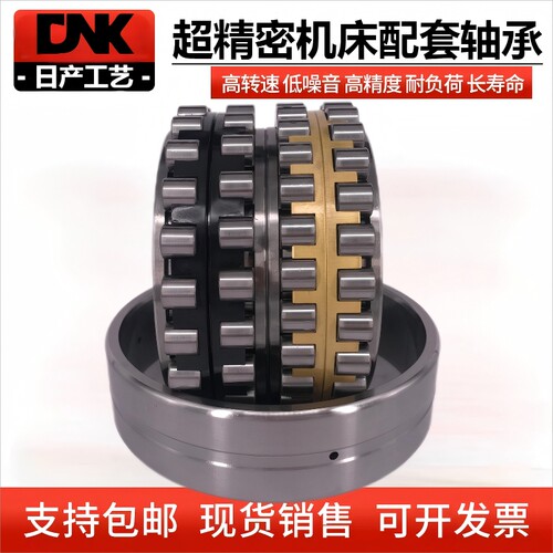 机床主轴轴承日本进口NN3010 3012 3015 3016 3018 3020 3022MBKR