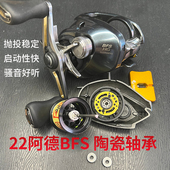 22阿德BFS进口全陶瓷轴承382.5水滴轮改装 骚音混瓷顺滑日本静音