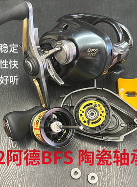 22阿德BFS进口全陶瓷轴承382.5水滴轮改装骚音混瓷顺滑日本静音