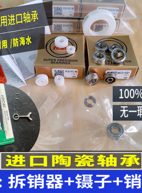 达瓦水滴轮进口陶瓷轴承PR100 CC80 CR80肉鸽 四弟子 飞鸽 火蜥蜴