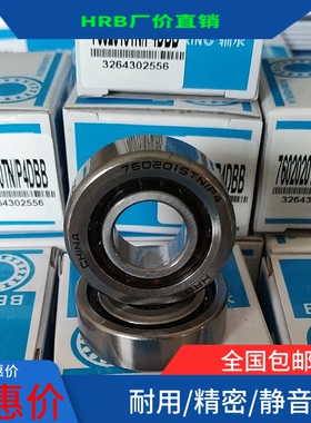 哈尔滨丝杆配对轴承HRB7602015 7602017 7602020 2025 2030DB TBT