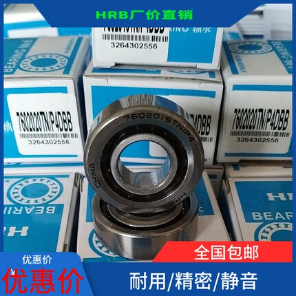 哈尔滨丝杆配对轴承HRB7602015 7602017 7602020 2025 2030DB TBT