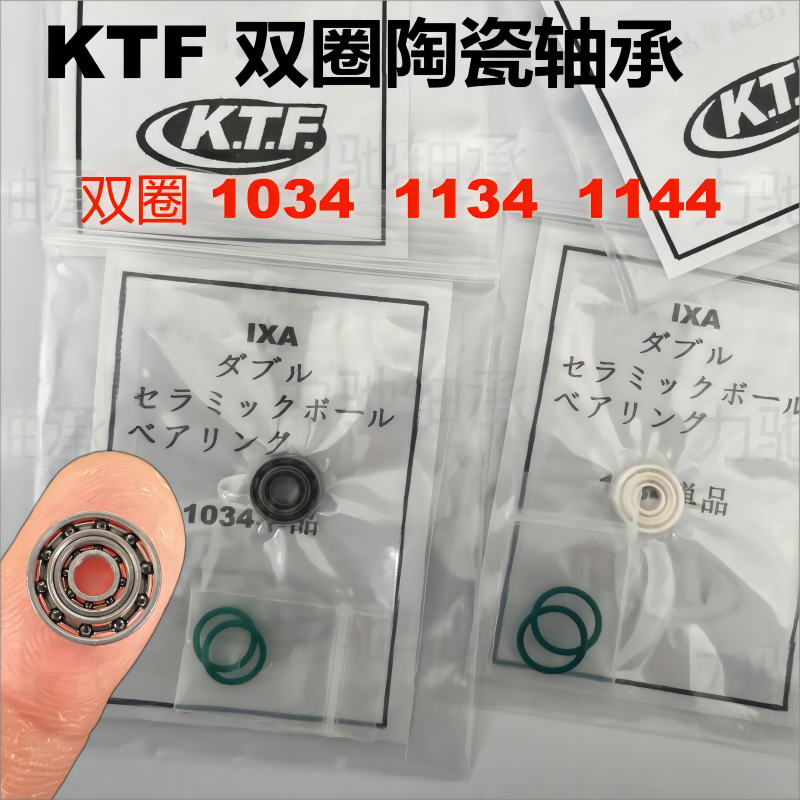 双圈陶瓷轴承KTF1034 1134 1144全陶混陶日本进口834 733 5931054 五金/工具 深沟球轴承 原图主图