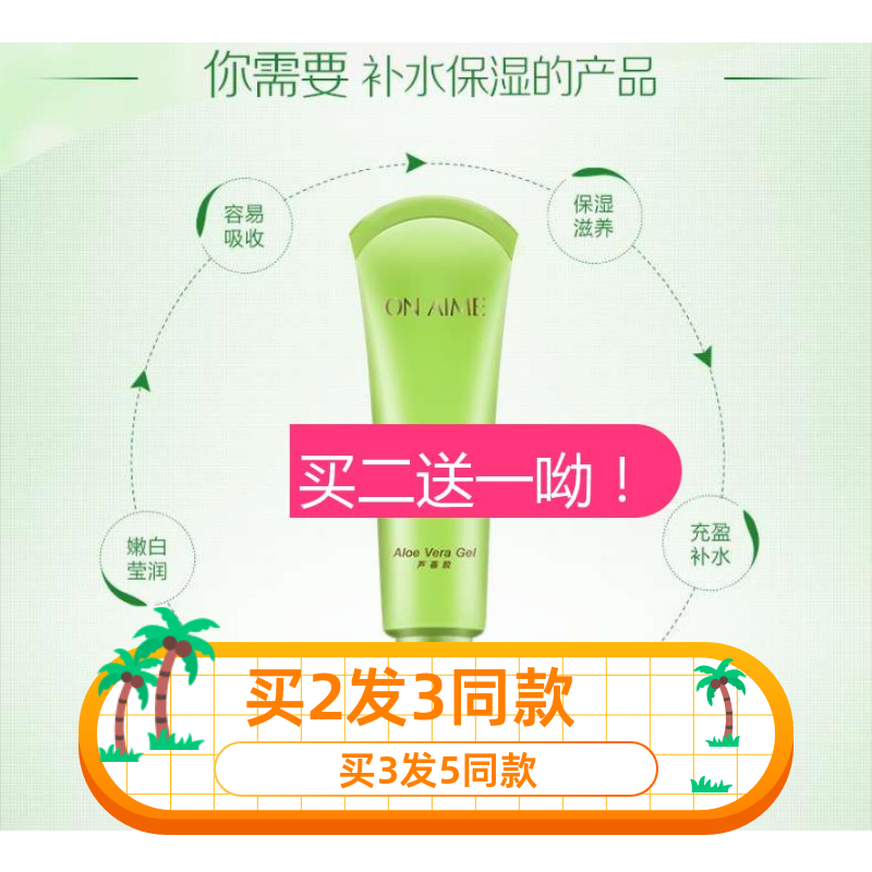 力奇蜜儿芦荟胶补水修护控油