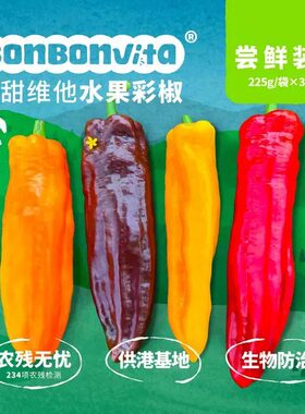 甜芭莱姆 彩椒 225g*3袋/350g*6袋彩箱爽脆多汁含维C甜椒甜甜维他