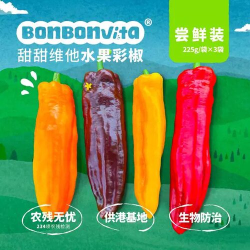 甜芭莱姆 彩椒 225g*3袋/350g*6袋彩箱爽脆多汁含维C甜椒甜甜维他