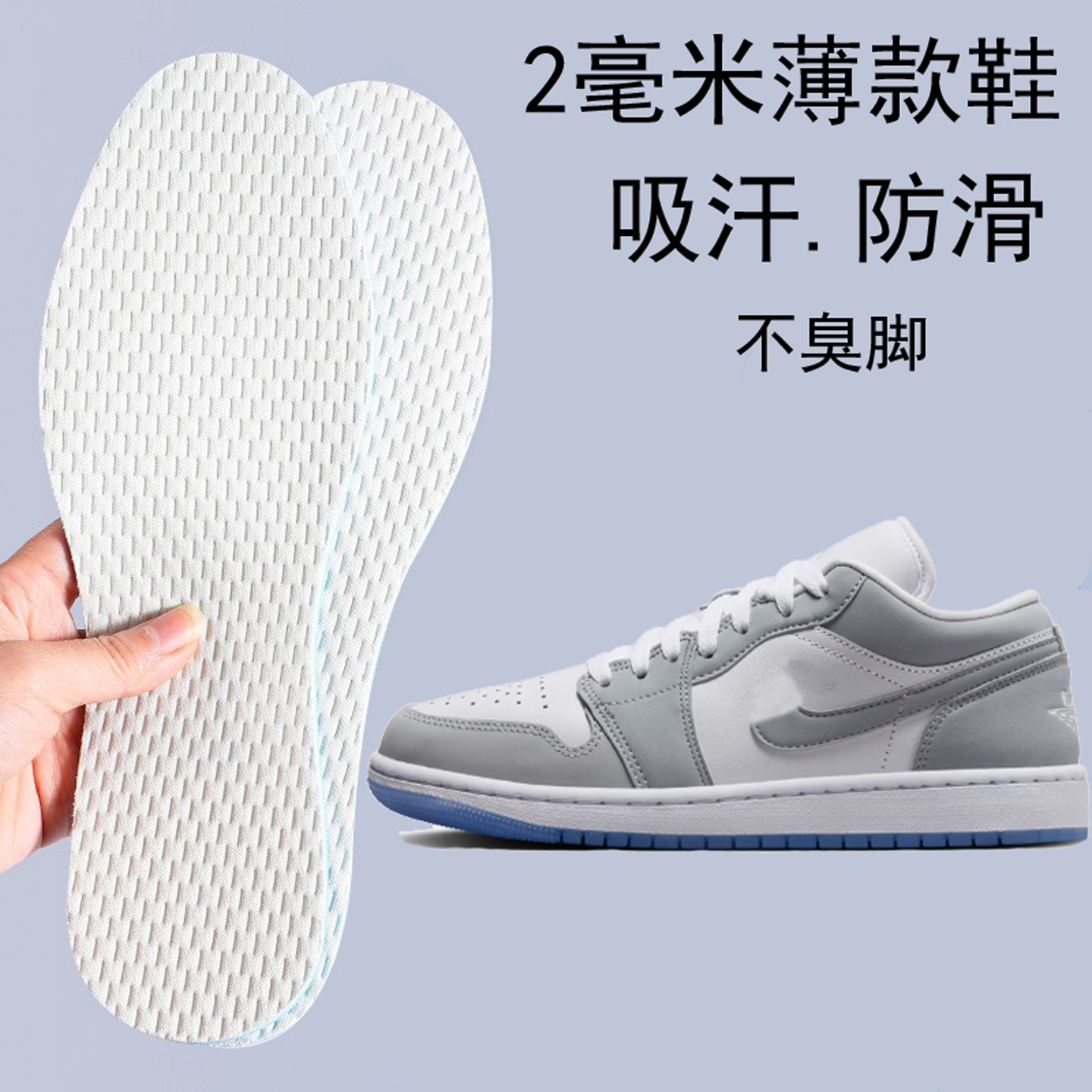 薄款鞋垫吸汗透气舒适防滑不臭脚