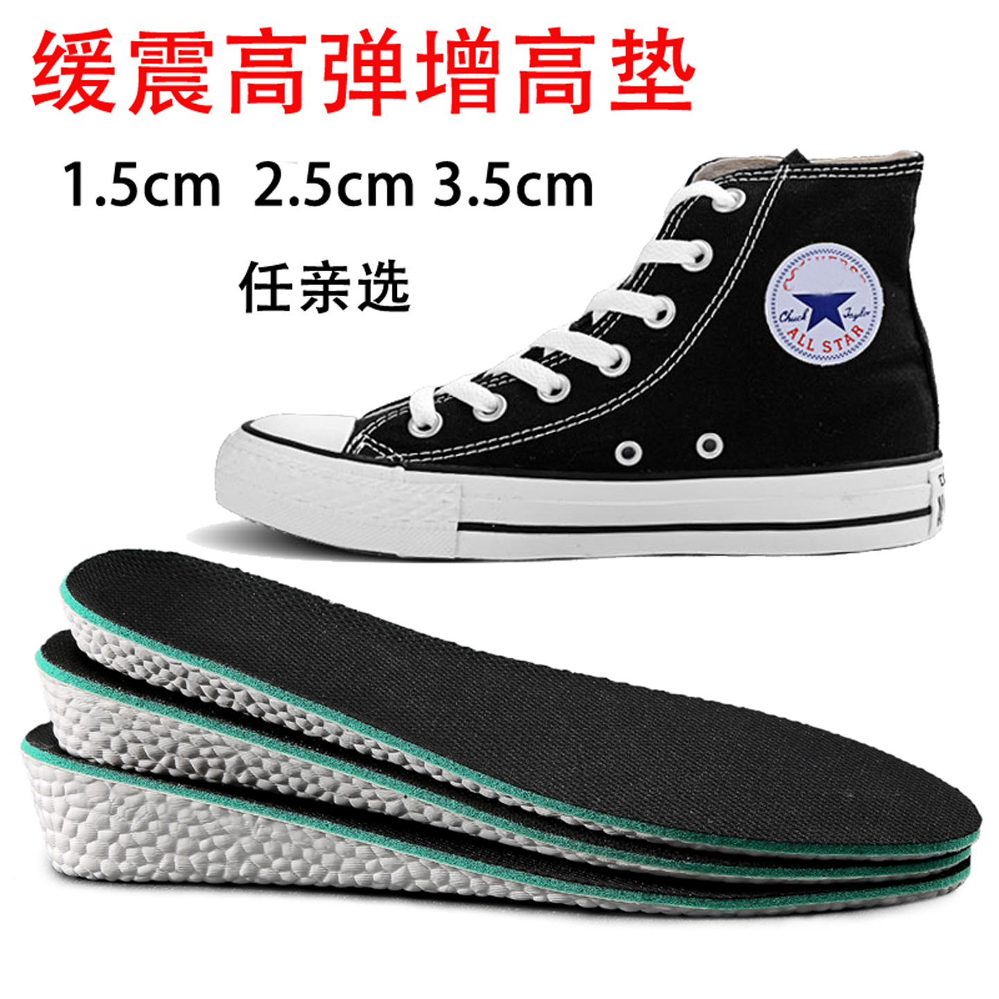 1970s隐形增高鞋垫吸汗透气减震
