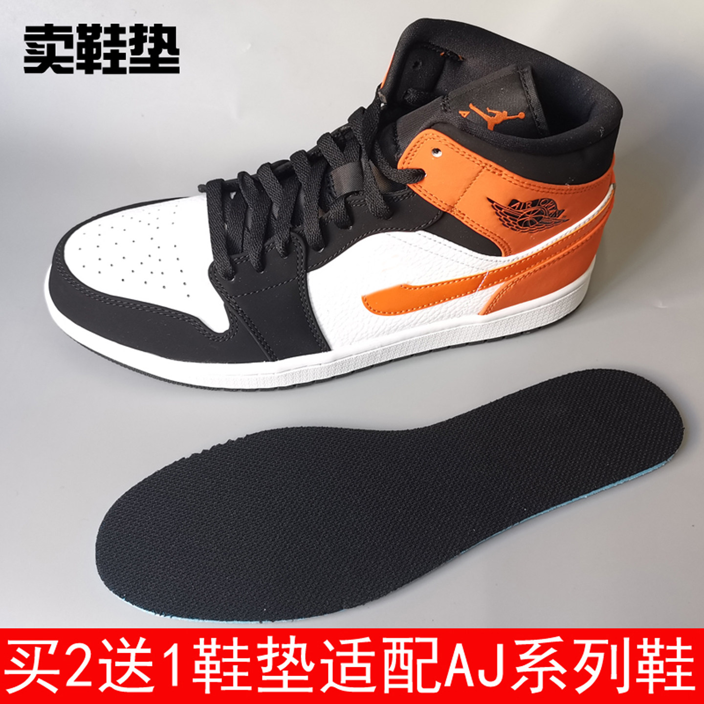 适配aj1男女高帮低帮鞋垫倒钩黑曜石4小闪电鸳鸯6欧文3 4 5 6鞋垫