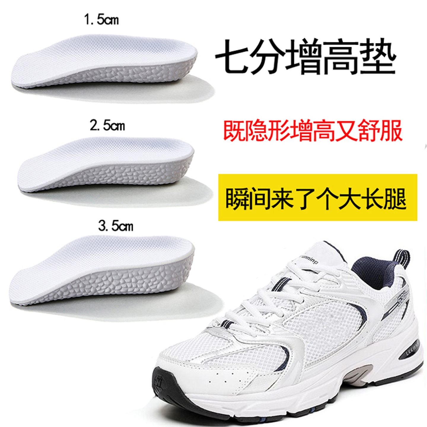 增高垫贴合脚心防滑不挤脚又增高