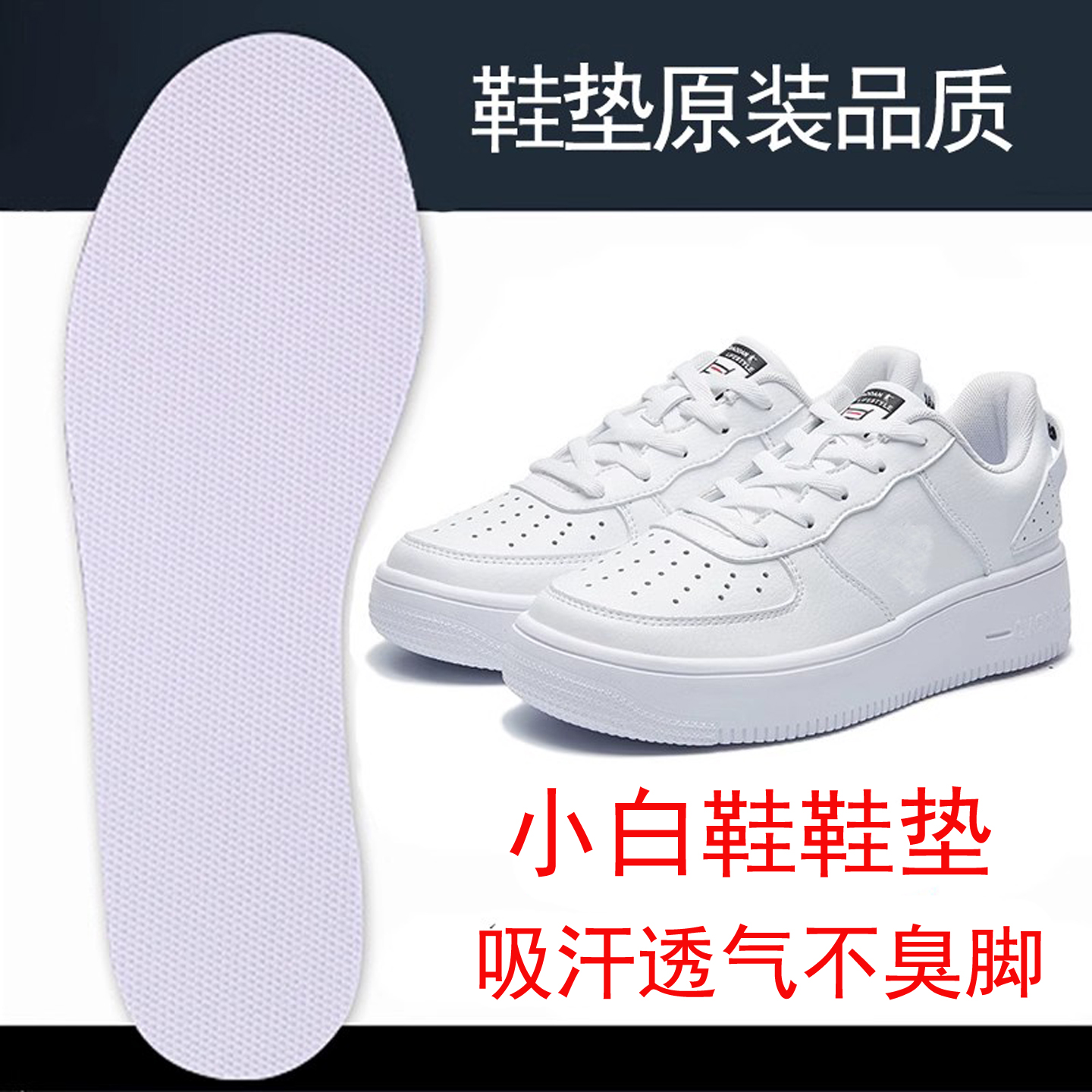 买2送1，吸汗透气柔软鞋垫