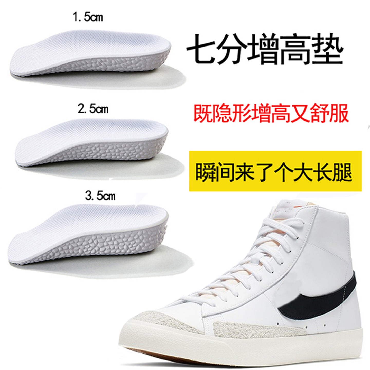 七分设计防滑隐形内增高鞋垫舒适