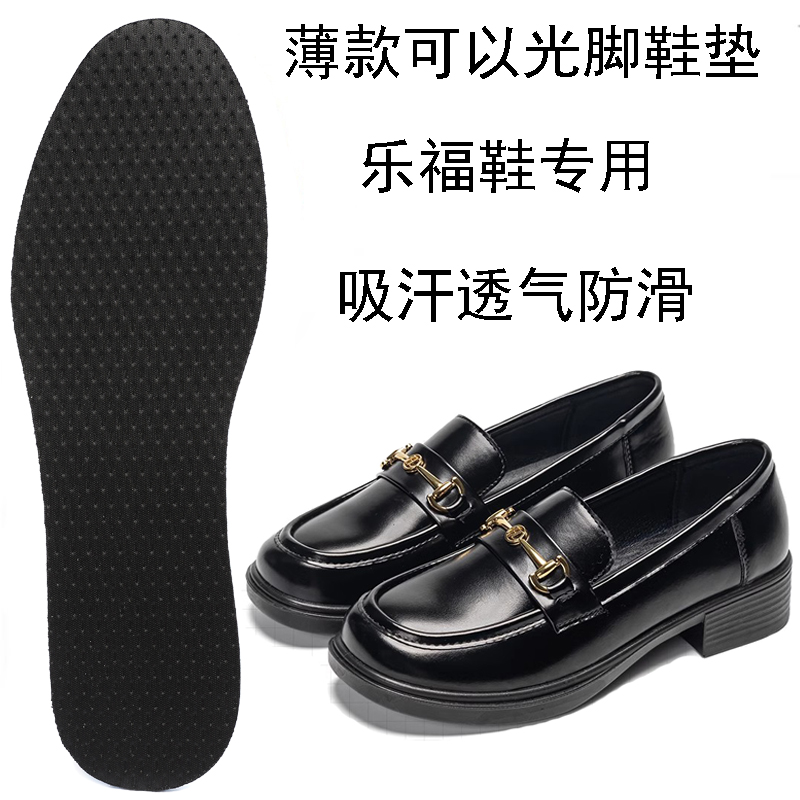 薄款可光脚吸汗透气防滑鞋垫