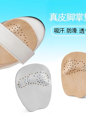 透气吸汗防滑防臭猪皮脚掌垫
