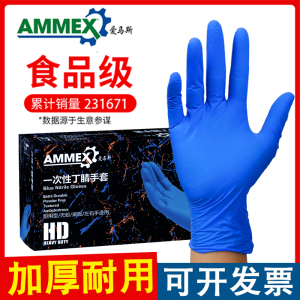 爱马斯一次性手套蓝色丁腈加厚耐用型乳胶橡胶丁晴防护实验室无粉