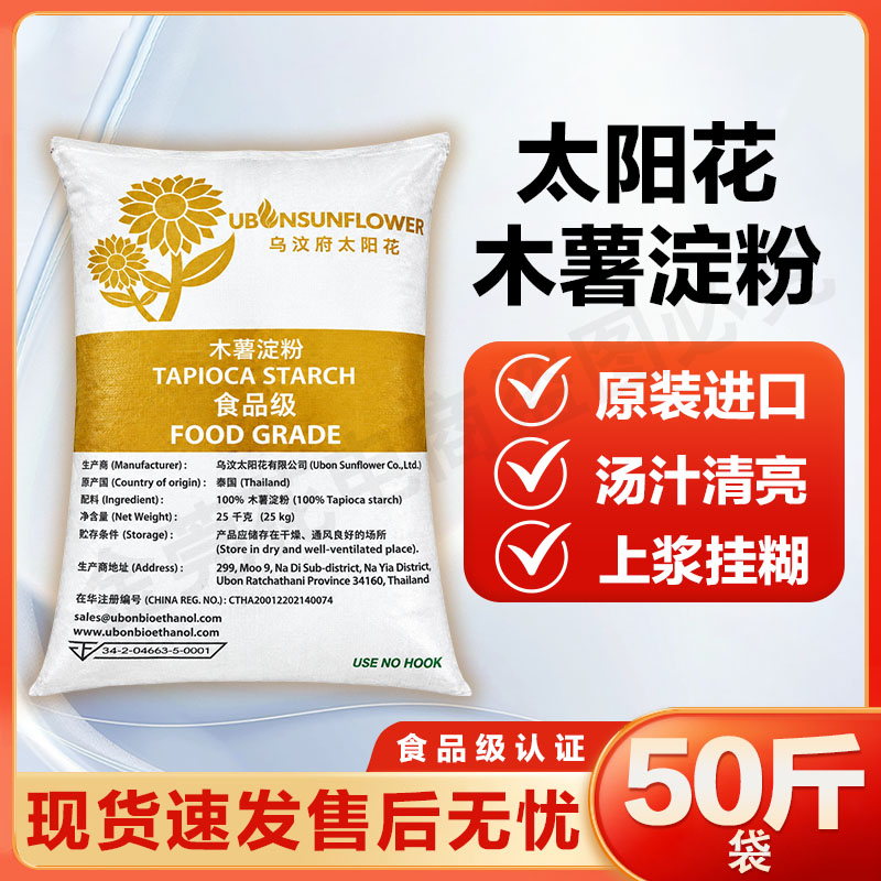 太阳花木薯淀粉商用进口食用木薯粉正宗批发生粉奶茶芋圆粉50斤装