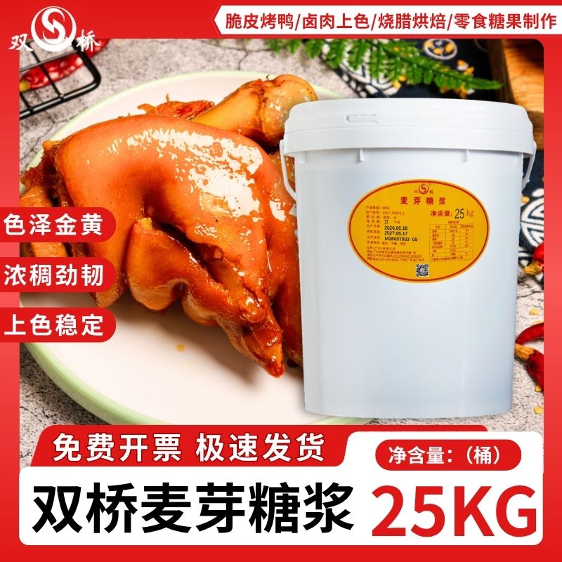 黄色双桥麦芽糖商用25kg桶装卤肉烤鸭上色专用M40型烘焙糖稀50斤
