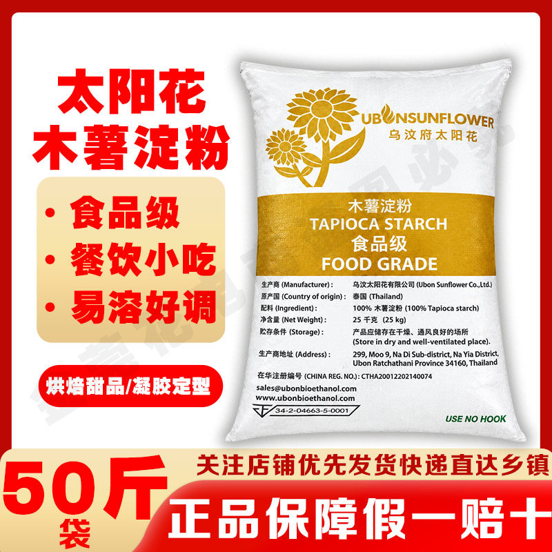 太阳花木薯淀粉商用进口食用木薯粉正宗批发生粉奶茶芋圆粉50斤装