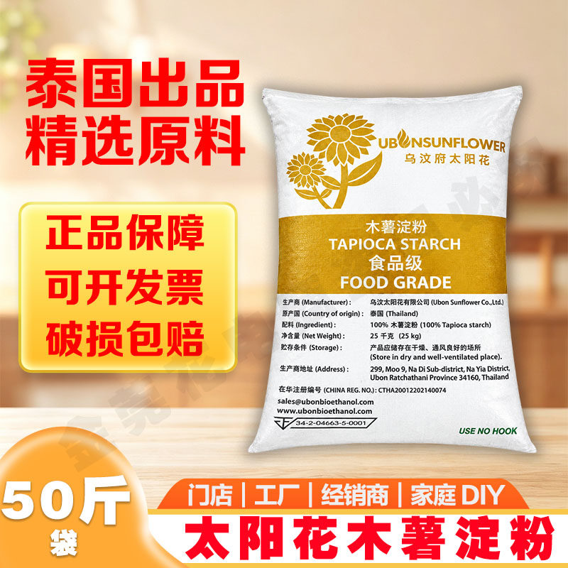 泰国进口太阳花木薯淀粉商用50斤装福鼎肉片火锅原料正宗生粉25KG
