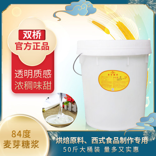 80/84度透明双桥麦芽糖浆商用50斤M50冰糖葫芦爆米花烘培糖稀25kg