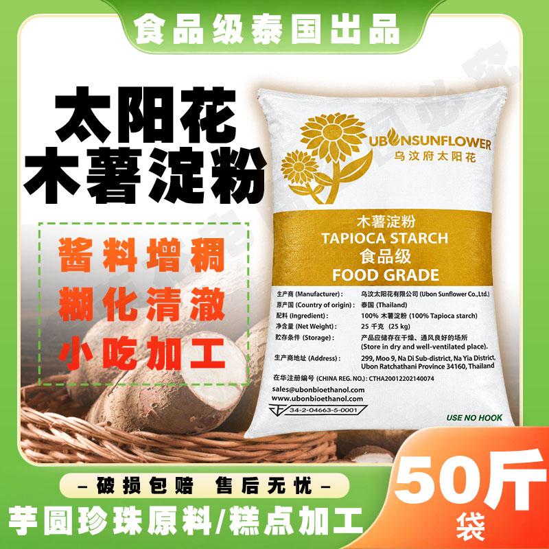 太阳花木薯淀粉商用进口食用木薯粉正宗批发生粉奶茶芋圆粉50斤装