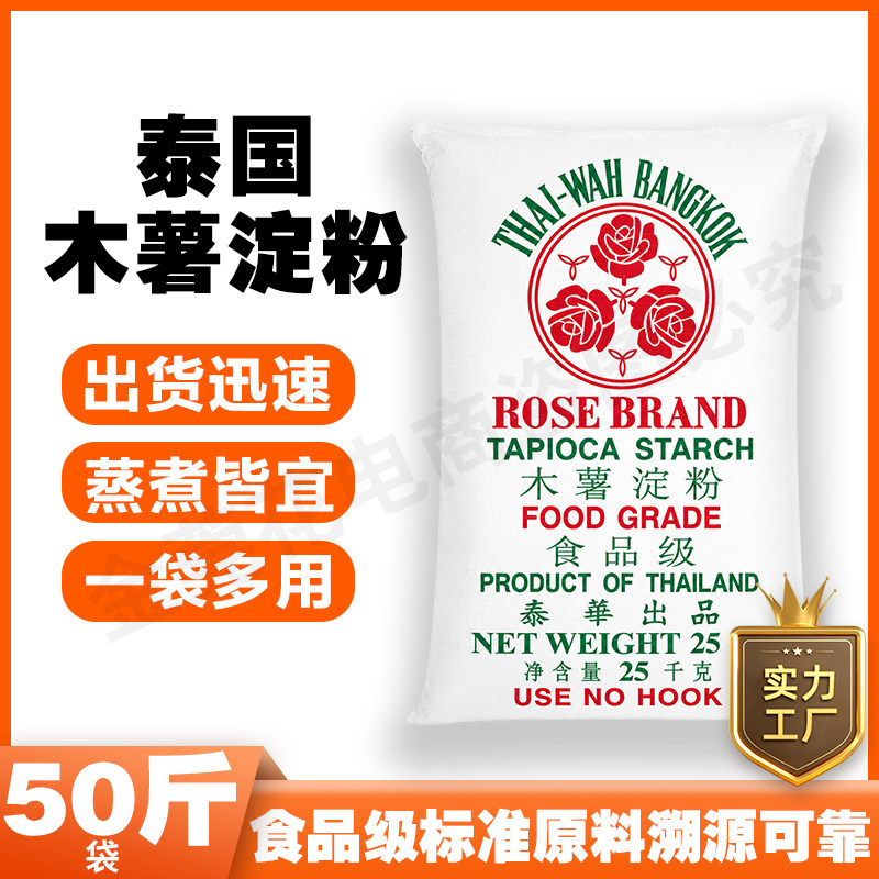 热销泰国玫瑰牌木薯淀粉钵仔糕珍珠圆子粉烘焙面粉芋圆粉商用25kg