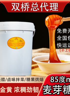 M40黄色双桥麦芽糖浆商用25KG桶装烤鸭烧腊上色糖稀烘焙专用50斤