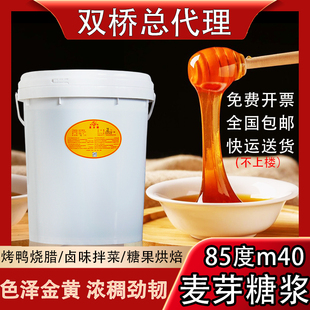黄色双桥麦芽糖浆商用25KG桶装 M40烤鸭烧腊上色糖稀烘焙专用50斤