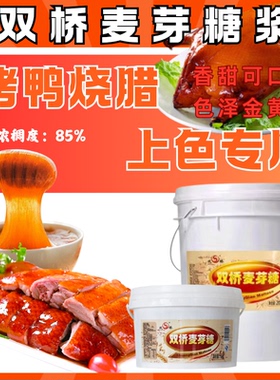 双桥麦芽糖浆商用50斤大桶M40黄色烤鸭烧腊卤肉上色专用糖稀20KG