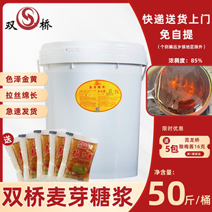双桥麦芽糖商用25kg桶装 卤肉烤鸭上色黄色M40型烘焙专用糖稀50斤