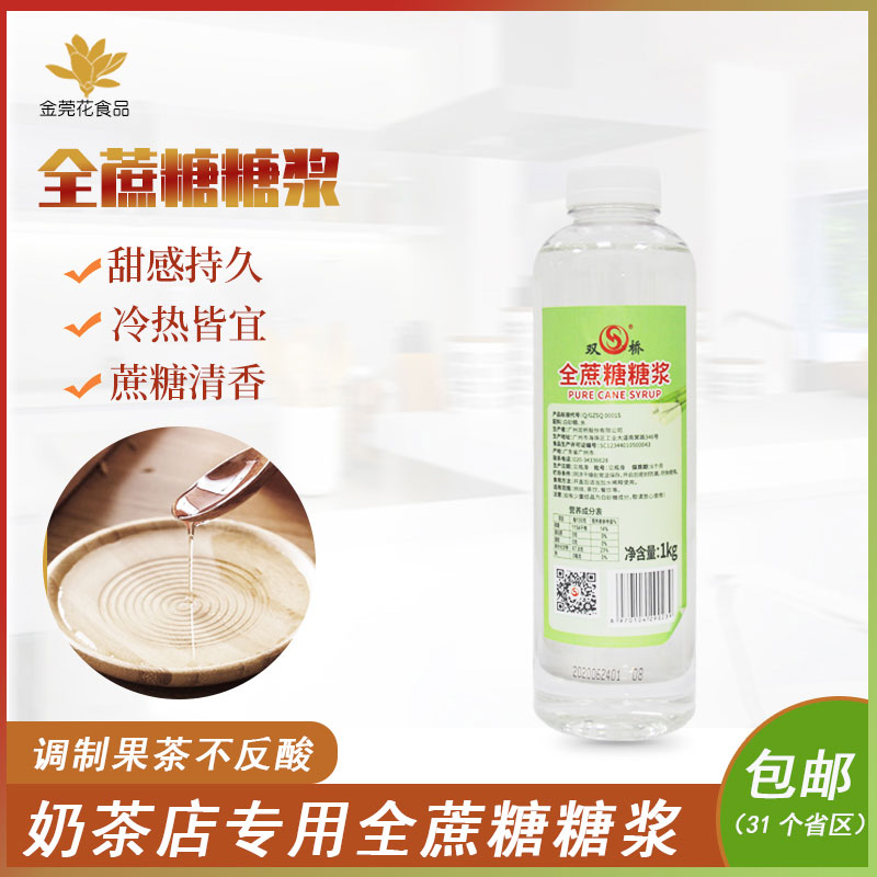 双桥全蔗糖浆奶茶店专用