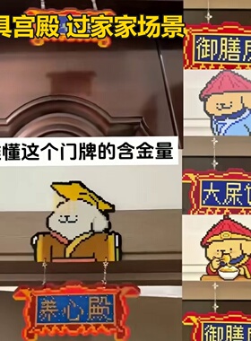 网红同款小红书养心殿门挂线条小狗像素风亚克力房间搞怪挂件款