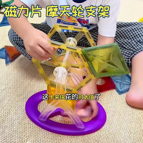 磁力片摩天轮支架彩窗补充装7.5CM散片宝宝3-6岁磁性积木拼搭百变