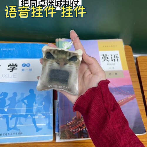 语音挂件我是爷们晨发声毛绒玩偶按压钥匙扣学生趣味包包挂饰
