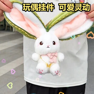 好运莲莲小兔玩偶挂件兔小果系列毛绒玩具可爱变身草莓公仔娃娃生