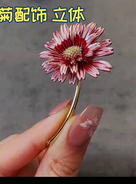 粉立体雏菊配饰胸针复古太阳花高档女精致胸花小众设计感别针网红