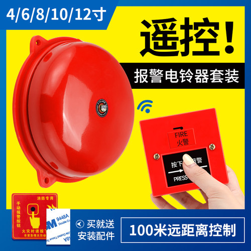 消防警铃报警器无线遥控联动