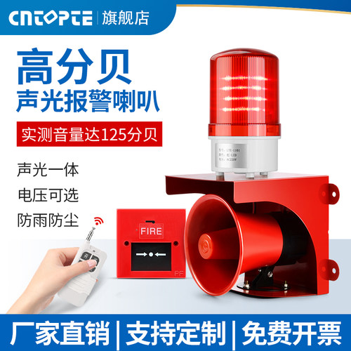消防报警器喇叭220V大功率火灾一键式声光24V12V工业遥控警报装置 - 封面