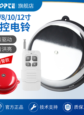 远距离无线遥控电铃220V家用远程报警电铃4/6/8/10/12寸消防警铃