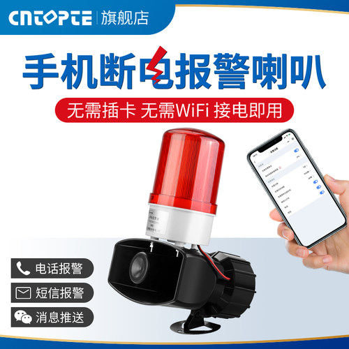 停电报警器220v380v声光一体喇叭